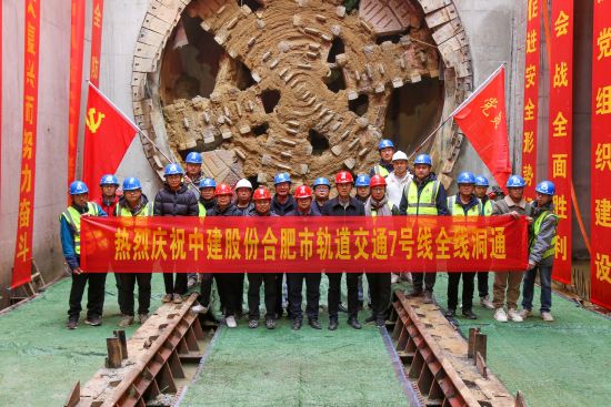 肥市轨道交通7号线实现全线洞通