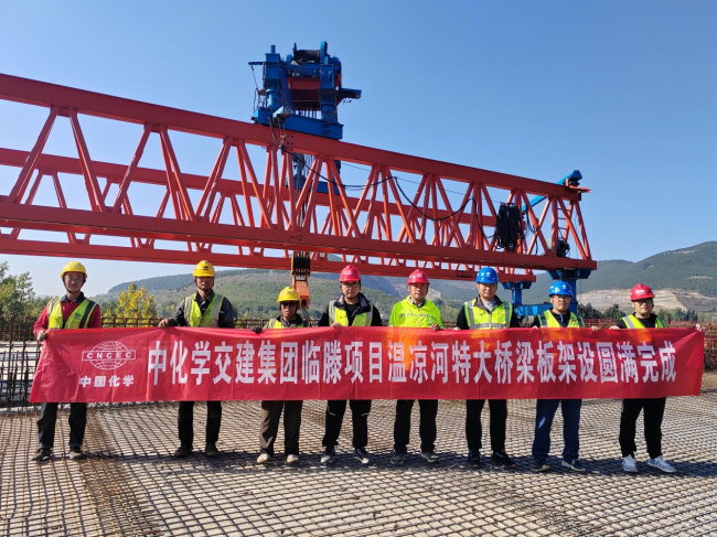 中化学交通建设集团临滕项目 温凉河特大桥梁板架设圆满完成