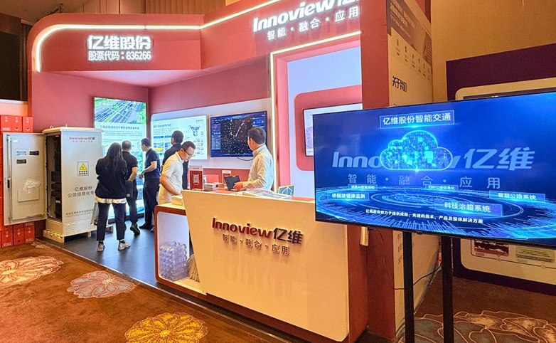 以智慧科技赋能公路治理，亿维股份闪耀2025公路治理车辆超限超载研讨会